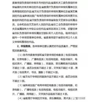 关于认真做好甘肃省第九届敦煌文艺奖评选工作的通知的转发通知