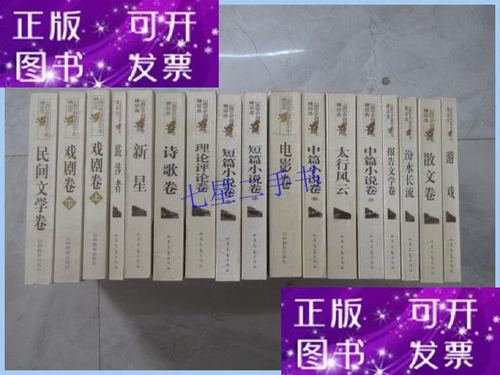 黄土歌者与时代回响 《山西文艺创作五十年精品选》中的温度与坚守